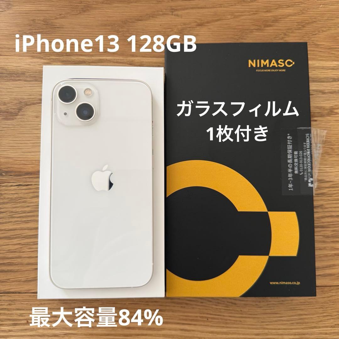iPhone13 128GB スターライト