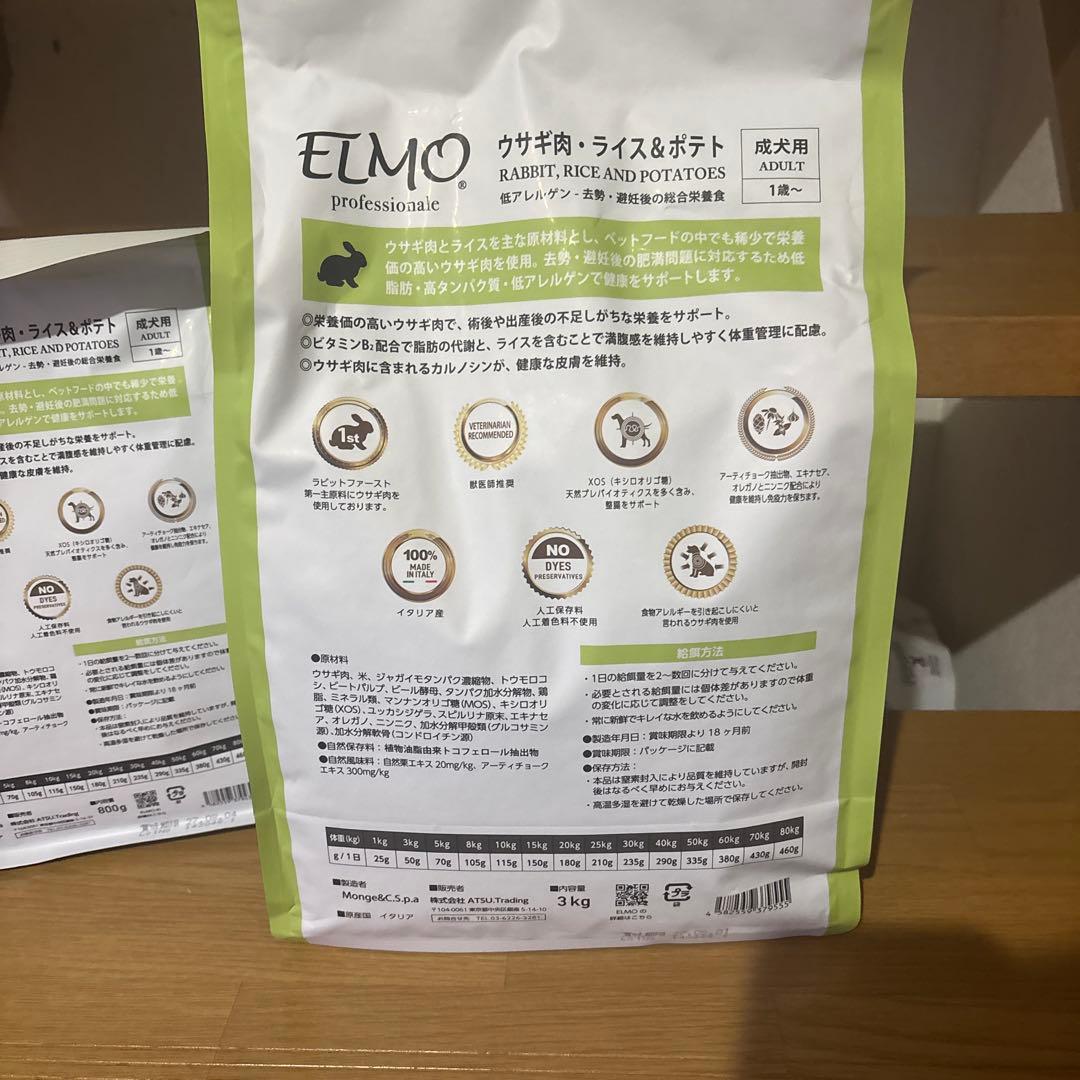 ELMO ドライフード ウサギ肉・ライス・ポテト3kg 800g×3