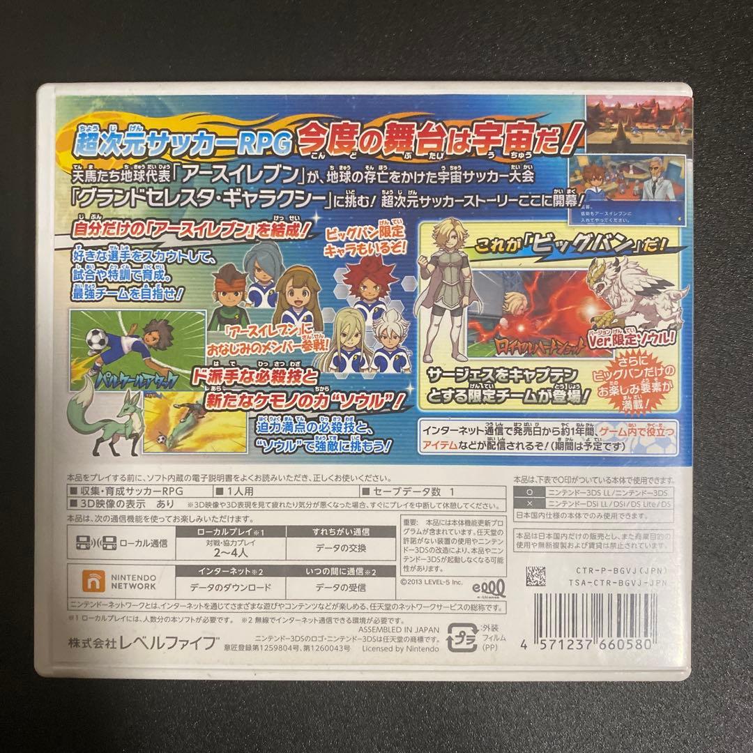 イナズマイレブンGOギャラクシービックバン