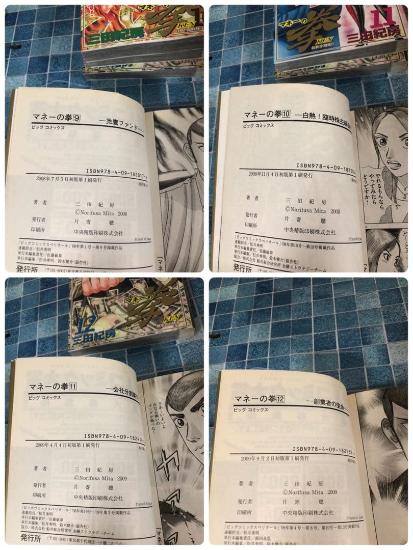 初版 マネーの拳 全巻 セット 1-12巻 完結 KEN 三田紀房 小学館