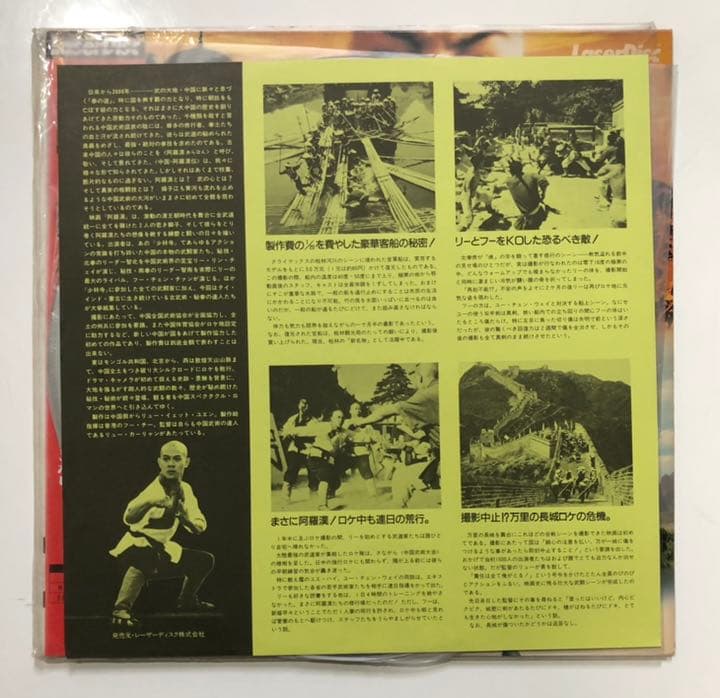 阿羅漢 レーザーディスク