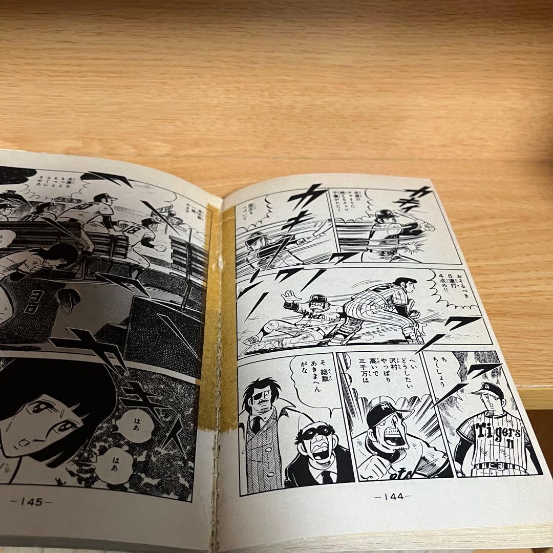 野球狂の詩　全巻　1〜17巻　水島新司