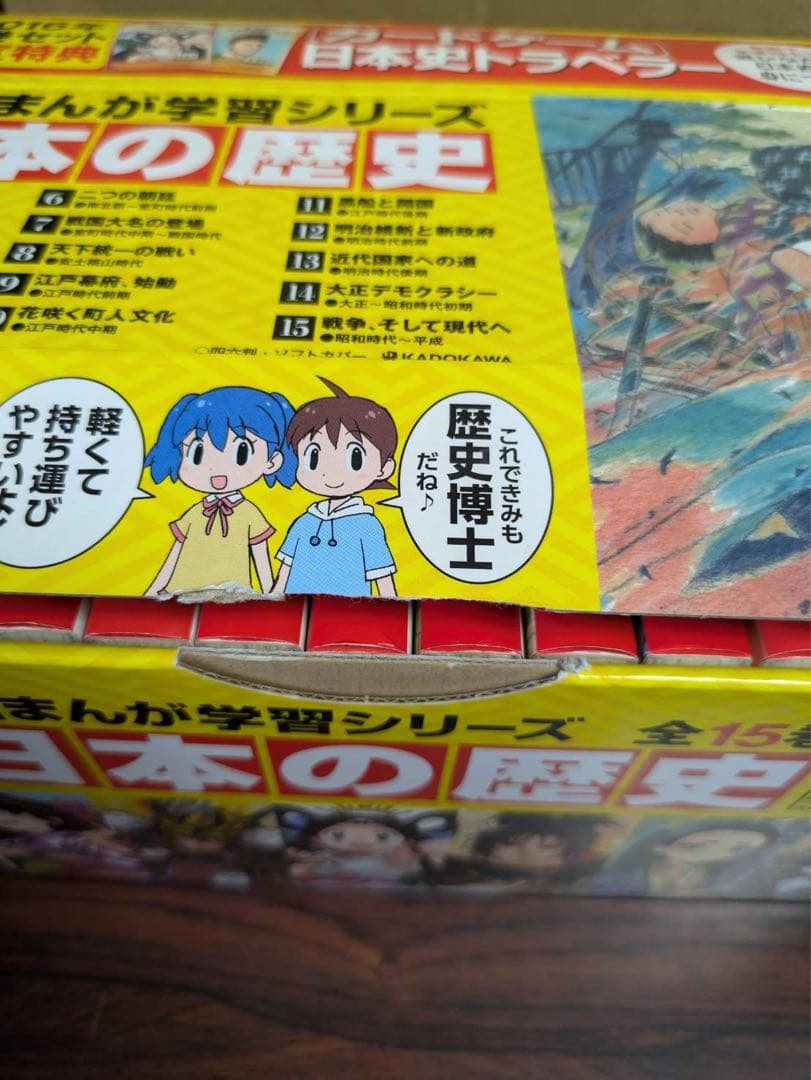 良品 角川まんが学習　日本の歴史　1-15 箱つき　全巻 送料無料 漫画