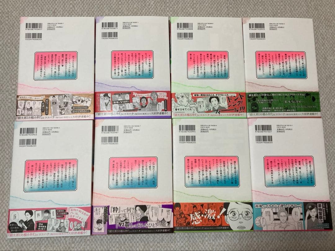 銀太郎さんお頼み申す　既刊1〜8巻セット