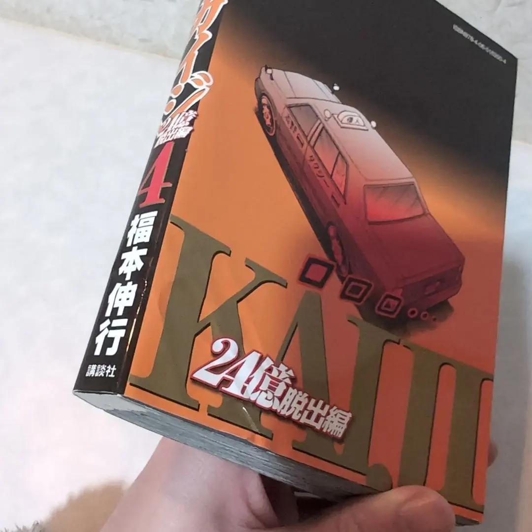 【美品】カイジ 24億脱出編 1～19巻 (非全巻) 全て初版