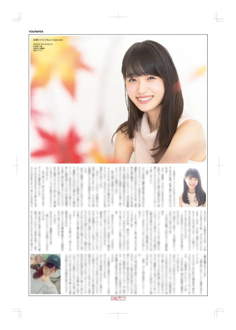 【新版】YOUPAPER 髙橋ひかる 掲載2ページ（ストレート）#7898