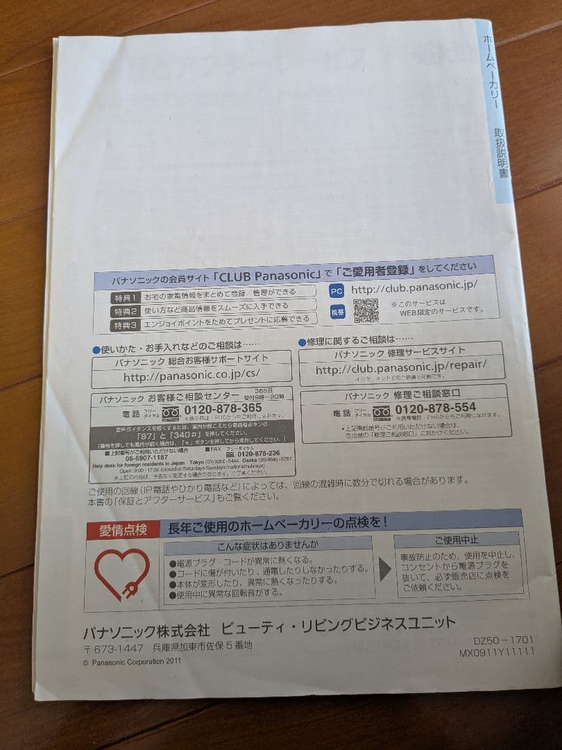 【新品未使用】Panasonic ホームベーカリー 2012年 SD-BH104