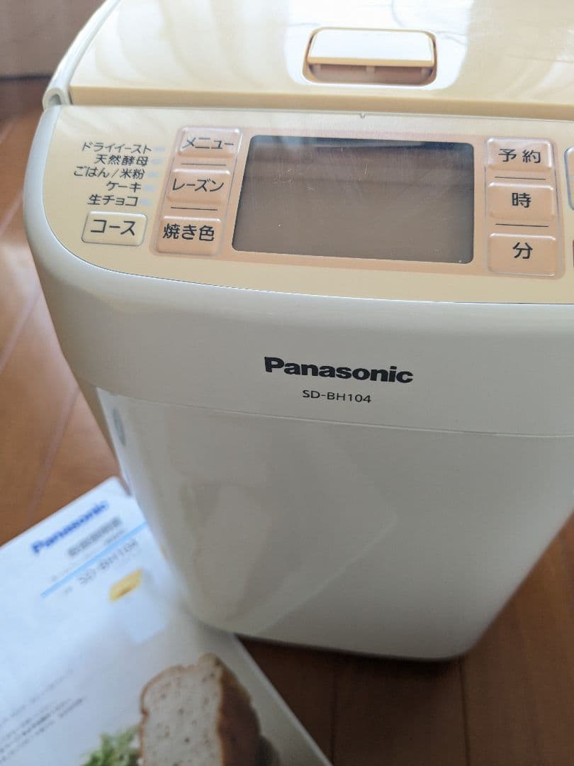 【新品未使用】Panasonic ホームベーカリー 2012年 SD-BH104