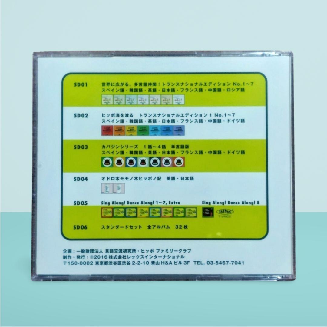 ヒッポファミリークラブ　スタンダード　SDカード(01～05)