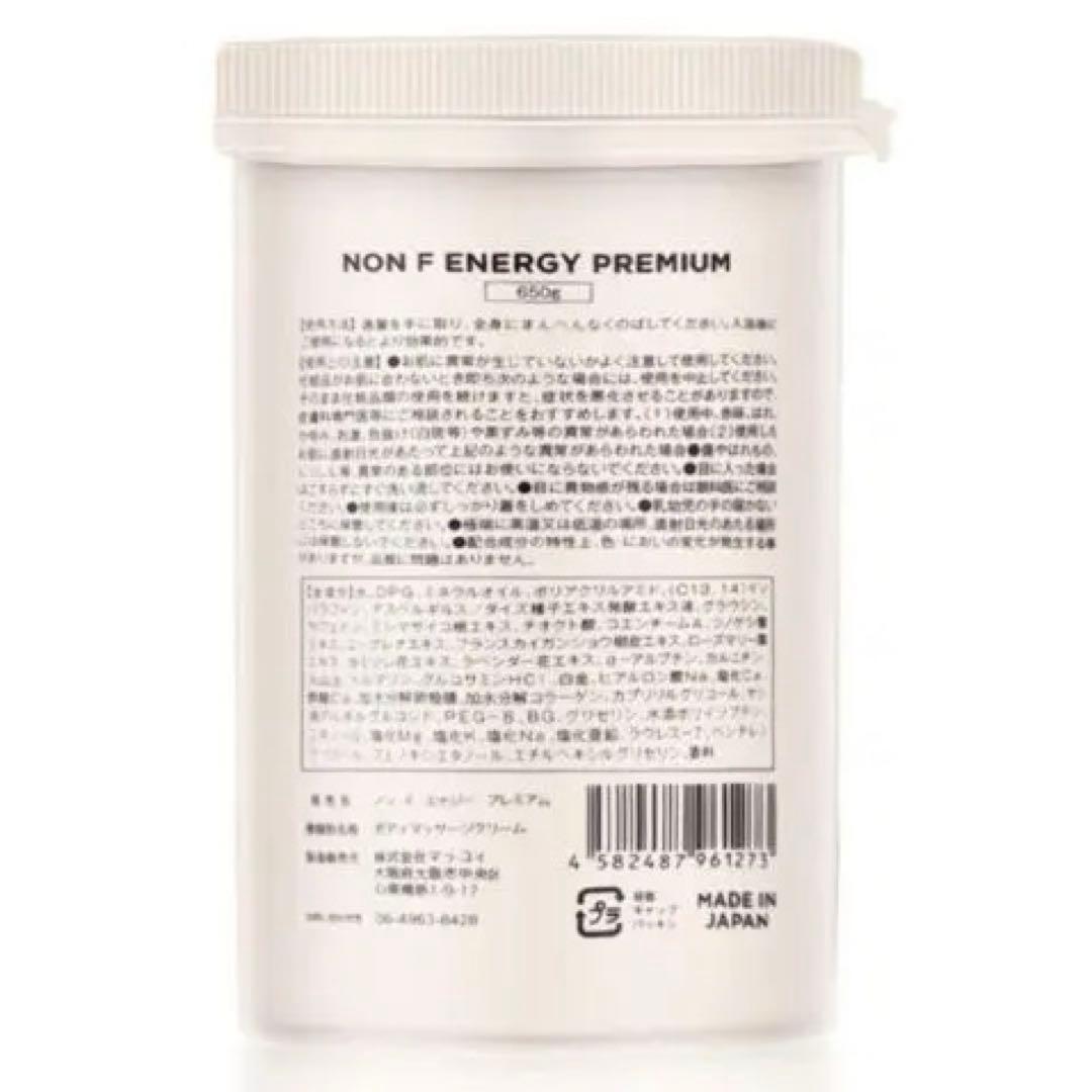 マッコイ♡ノンF エナジー プレミアム　650g