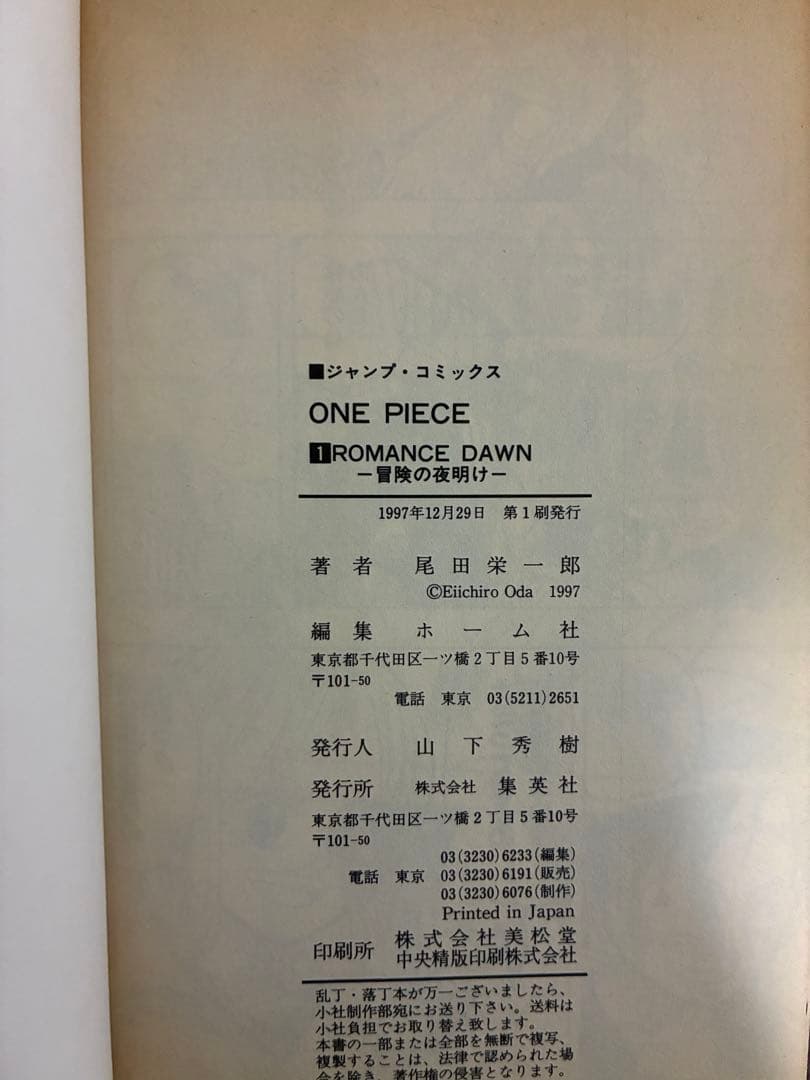 さ*ん様 【全巻初版】ONE PIECE ワンピース 1巻〜6巻セット（希少）