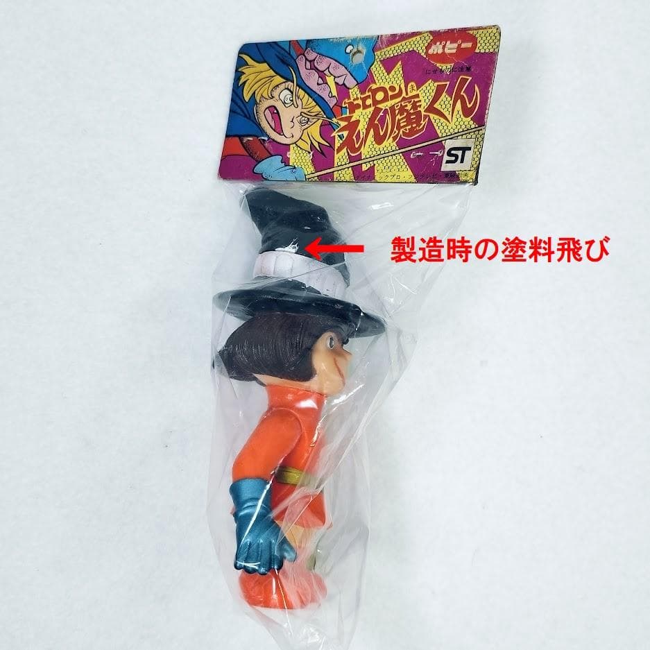 [未開封] ドロロンえん魔くん ポピー 高さ13cm 昭和57年購入 未使用