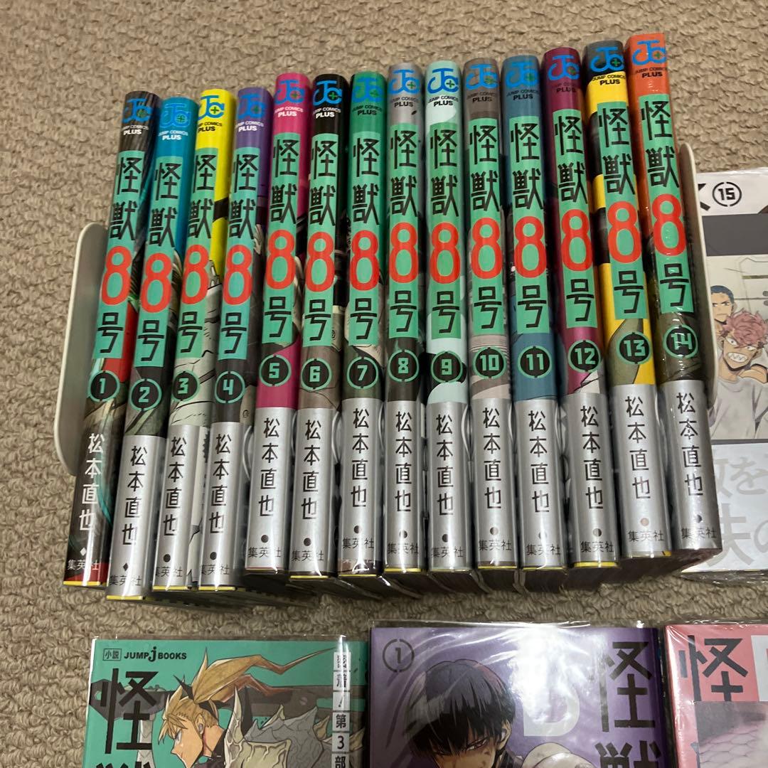 怪獣8号　1〜15巻+sideB2冊+小説+特典付き