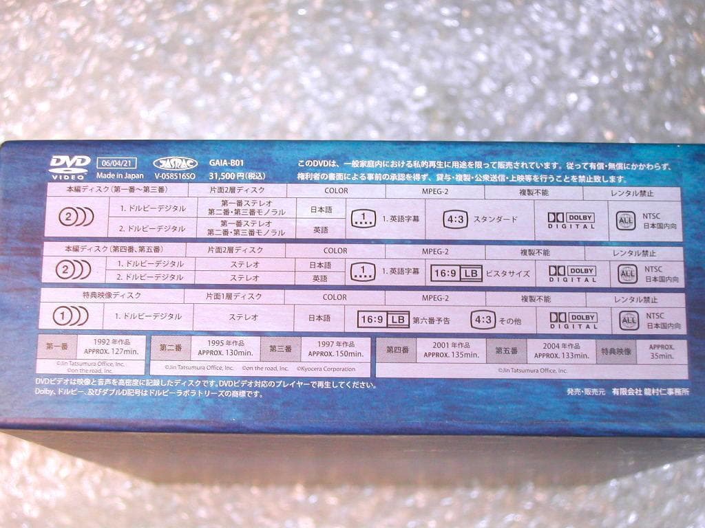 DVD6枚組BOX地球交響曲ガイアシンフォニー スペシャルパッケージ版レア限定盤