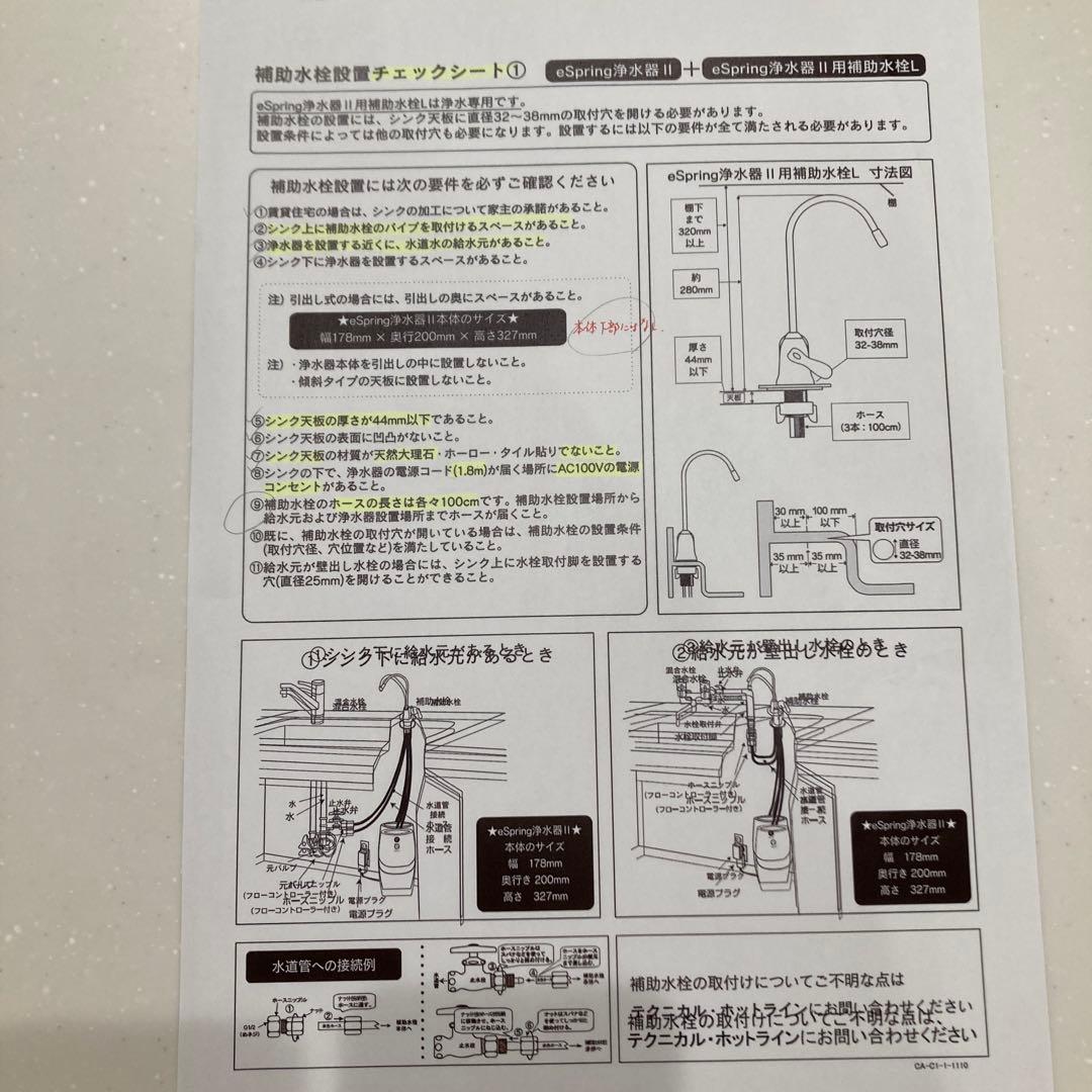 【新品】【未開封】アムウェイ　eSpringビルトイン型浄水器 II補助水栓L