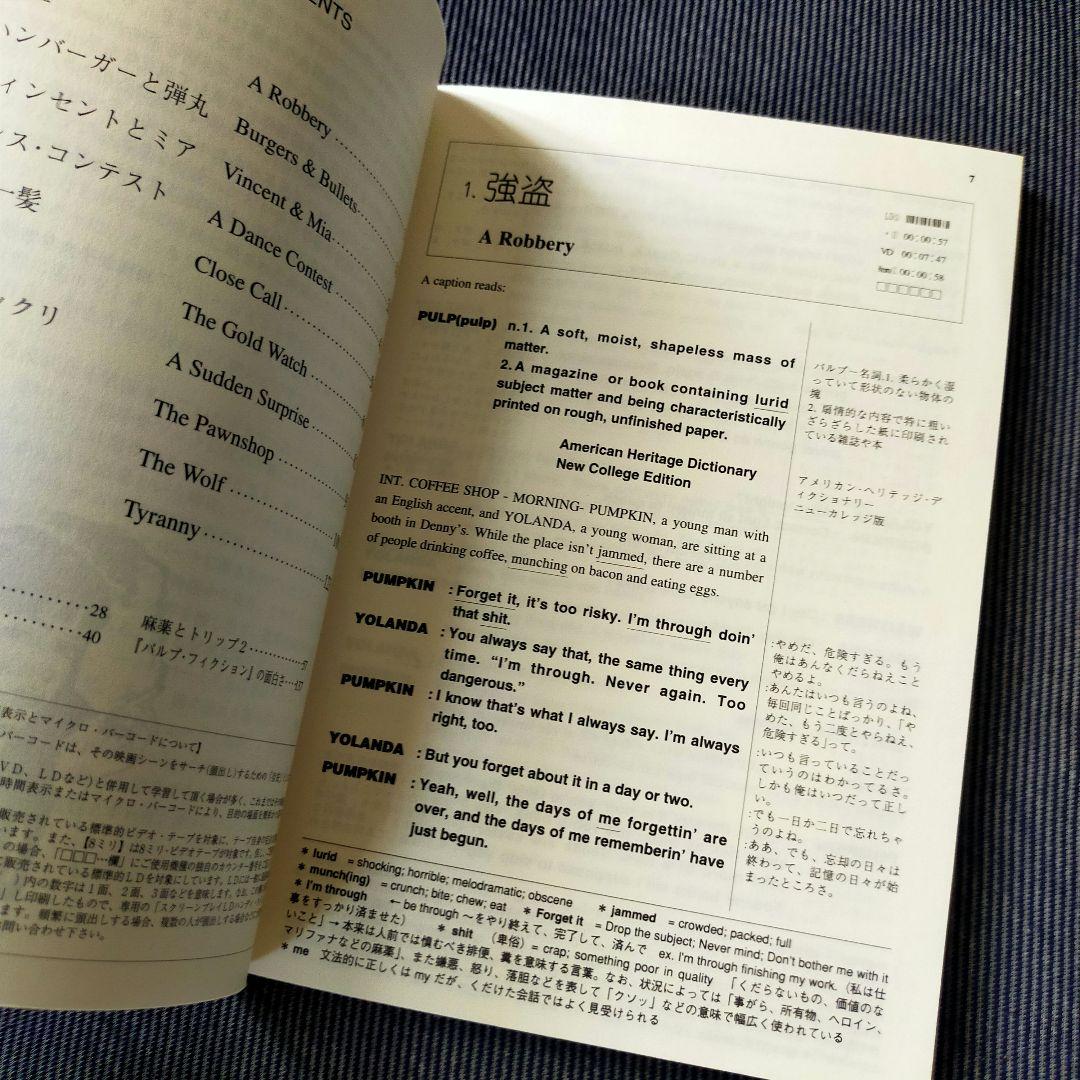 パルプ・フィクション 【英語シナリオ本 & DVD】