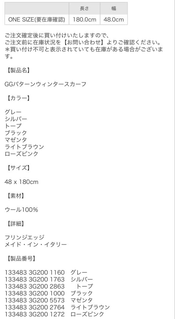 GUCCI GGパターン スカーフ マフラー 48x180cm