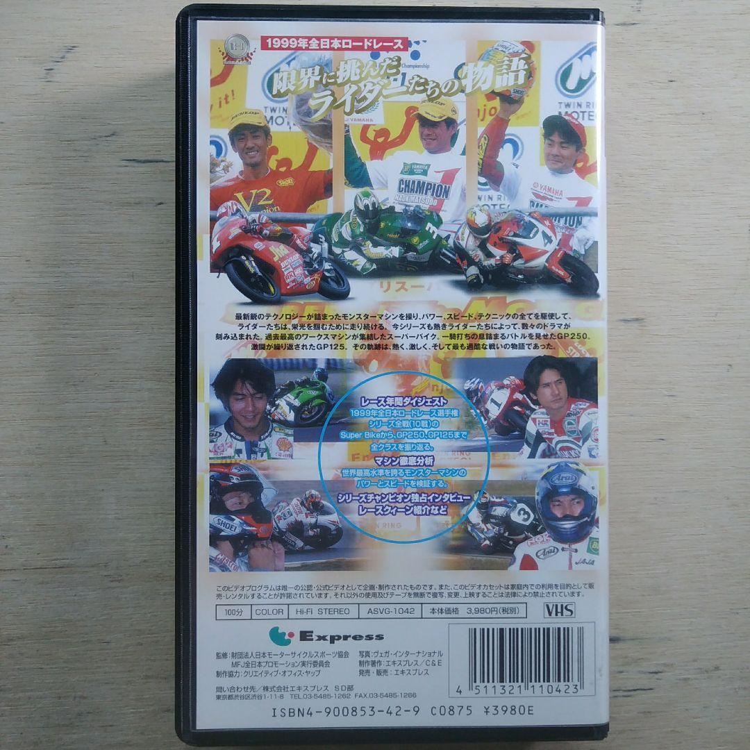 ′99 SUPER BIKE JAPAN　VHS