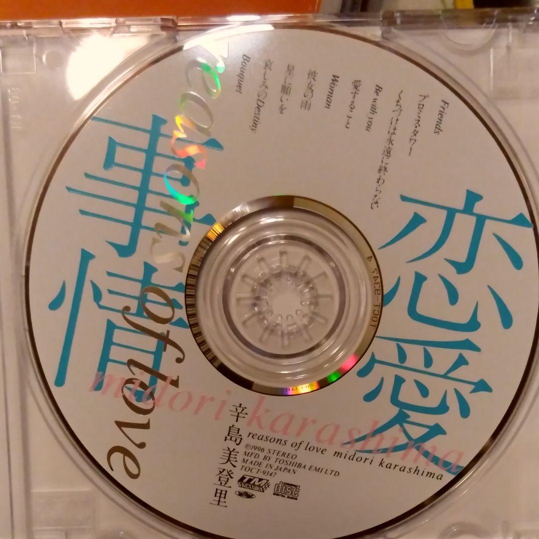 辛島美登里、Birthday、恋愛事情
