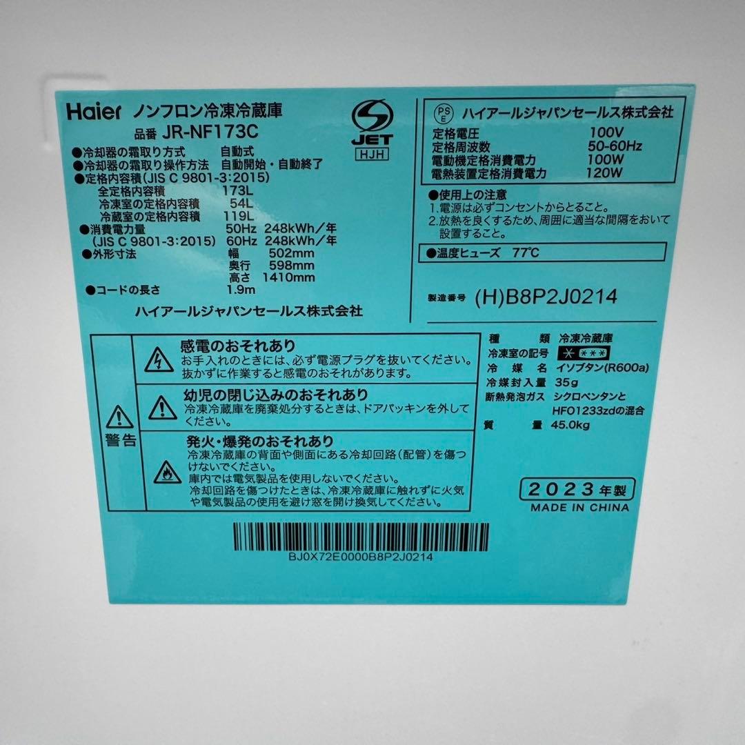 237⭐️2023年製★ハイアール　冷蔵庫　大型　173L 一人暮らし　最新モデル