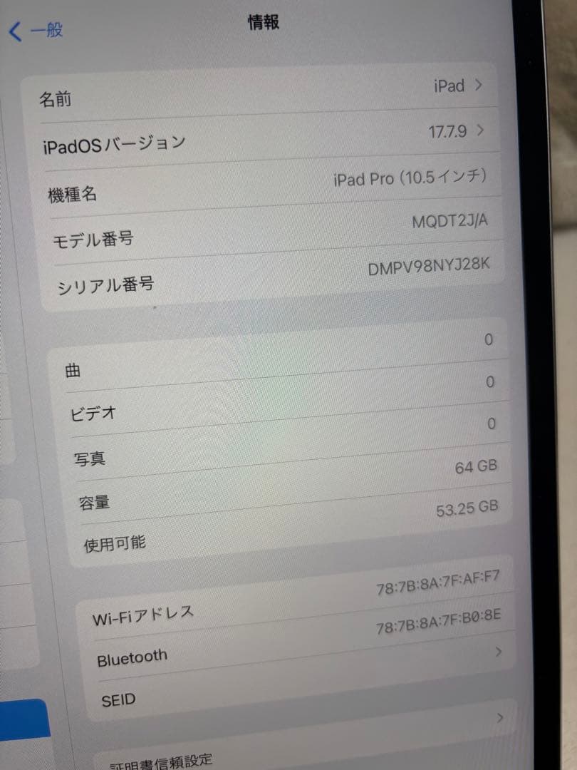 T*様 Apple iPad Pro 10.5インチ64GB ホワイト　バッテリ