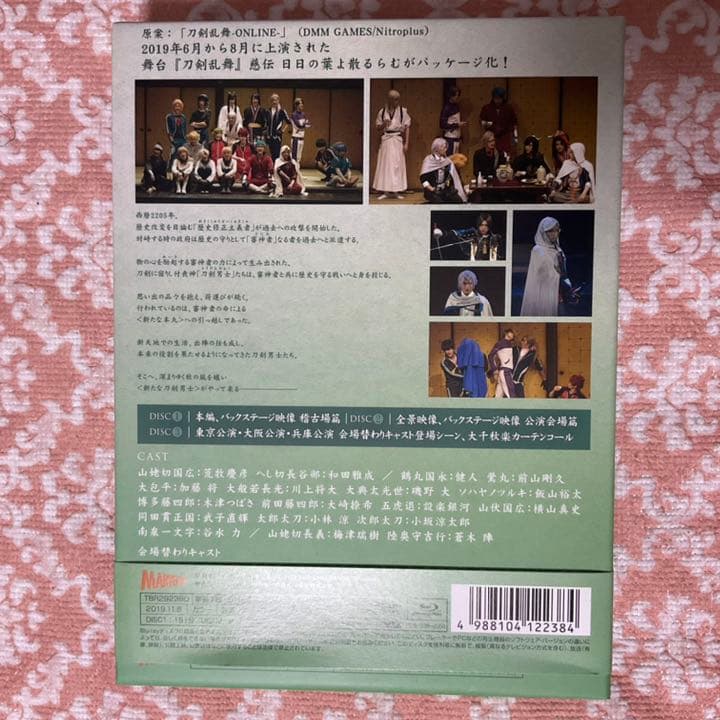 舞台 刀剣乱舞 慈伝 日日の葉よ散るらむ〈3枚組〉