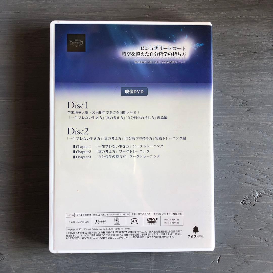 ビジョナリー・コード DVD 3枚組