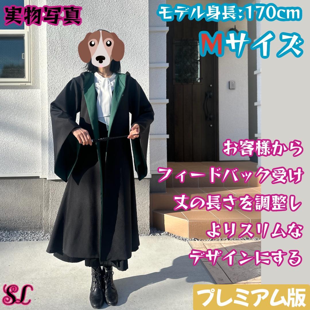 スリザリン ローブ ハリーポッター ローブ ネクタイセット スタジオツアー