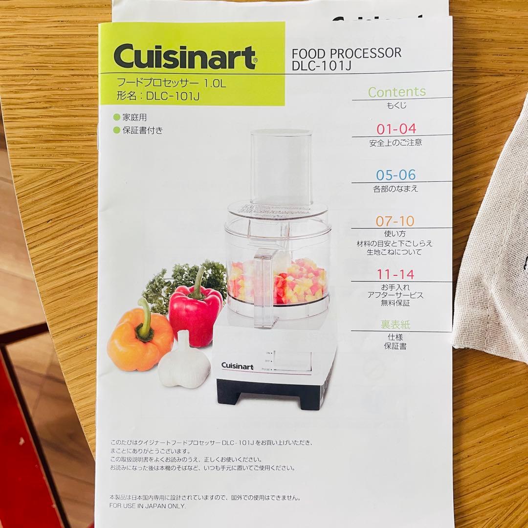 クイジナートCuisinart DLC-101J フードプロセッサー　1.0L