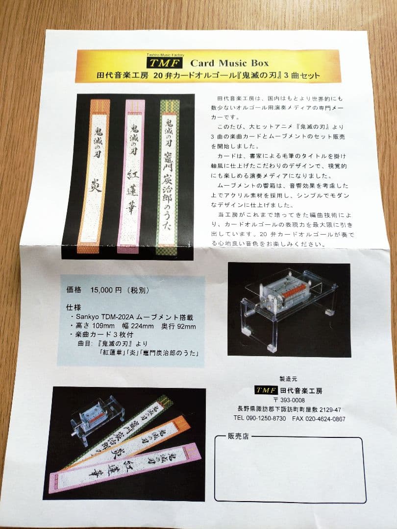 TMF カードオルゴール