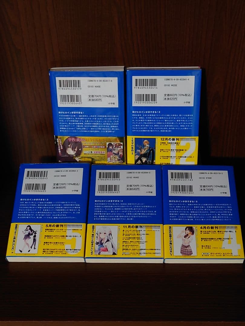 負けヒロインが多すぎる！　全10巻初版セット