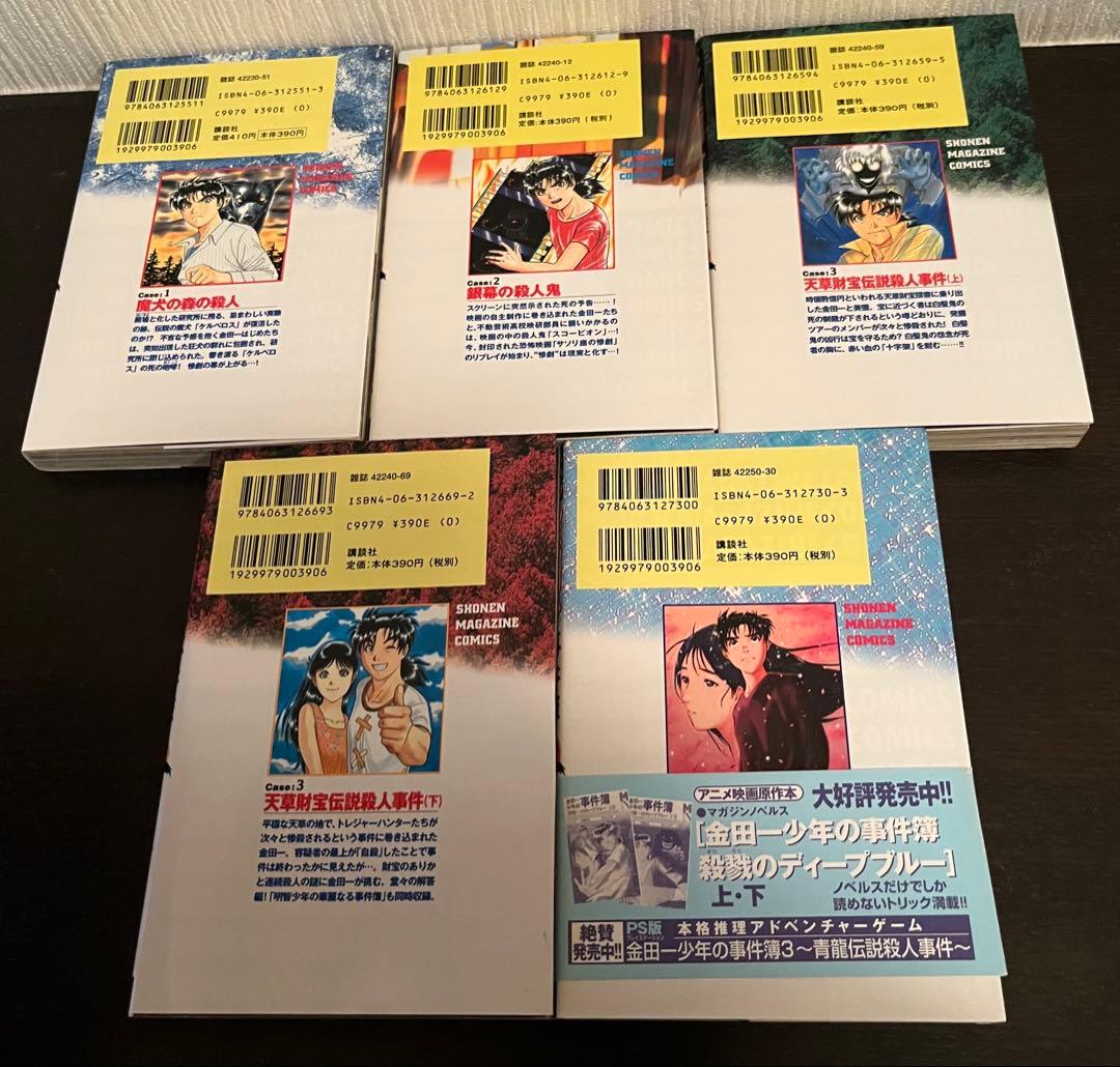 金田一少年の事件簿1〜27　Case1〜7 短編集1〜6