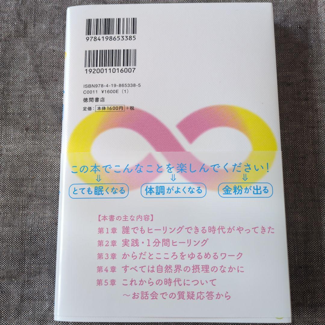 1分間ヒーリング　鳴海周平