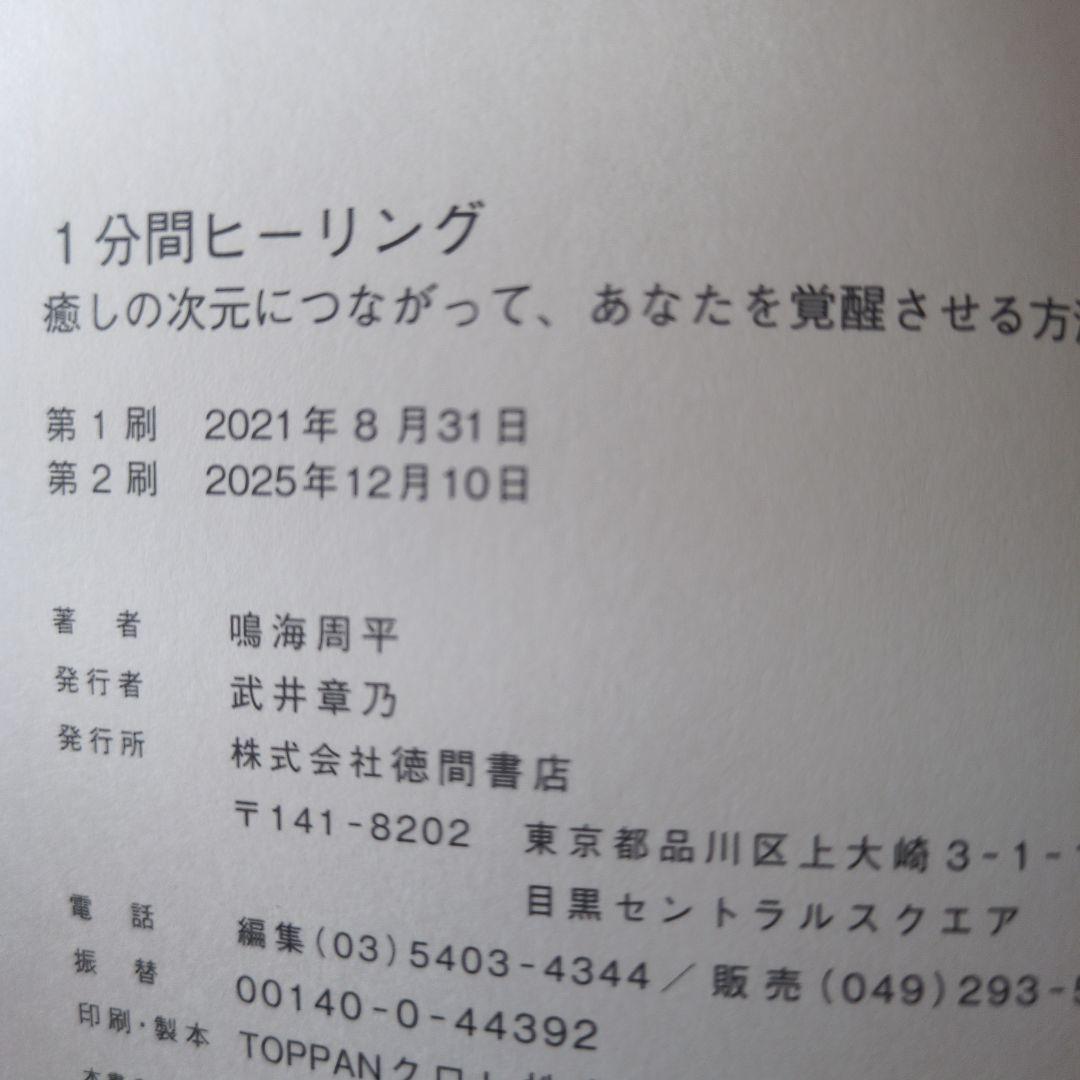 1分間ヒーリング　鳴海周平