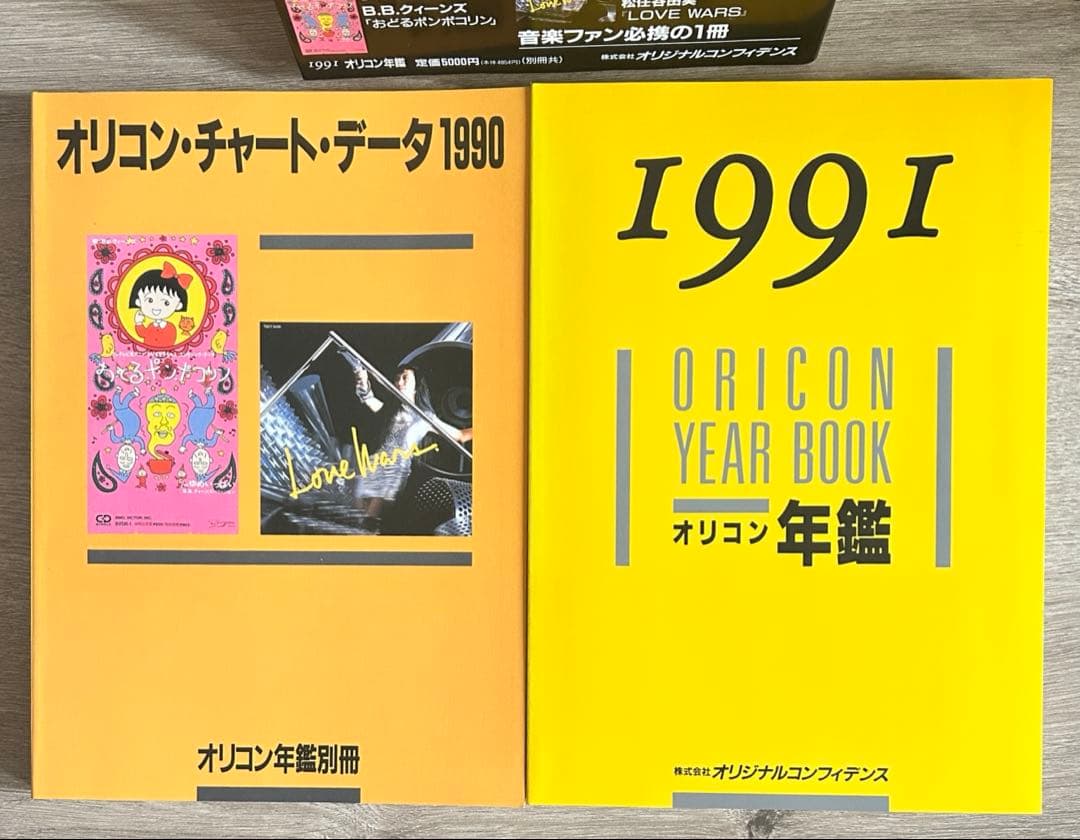 オリコン年鑑　1990年～1992年　3冊セット