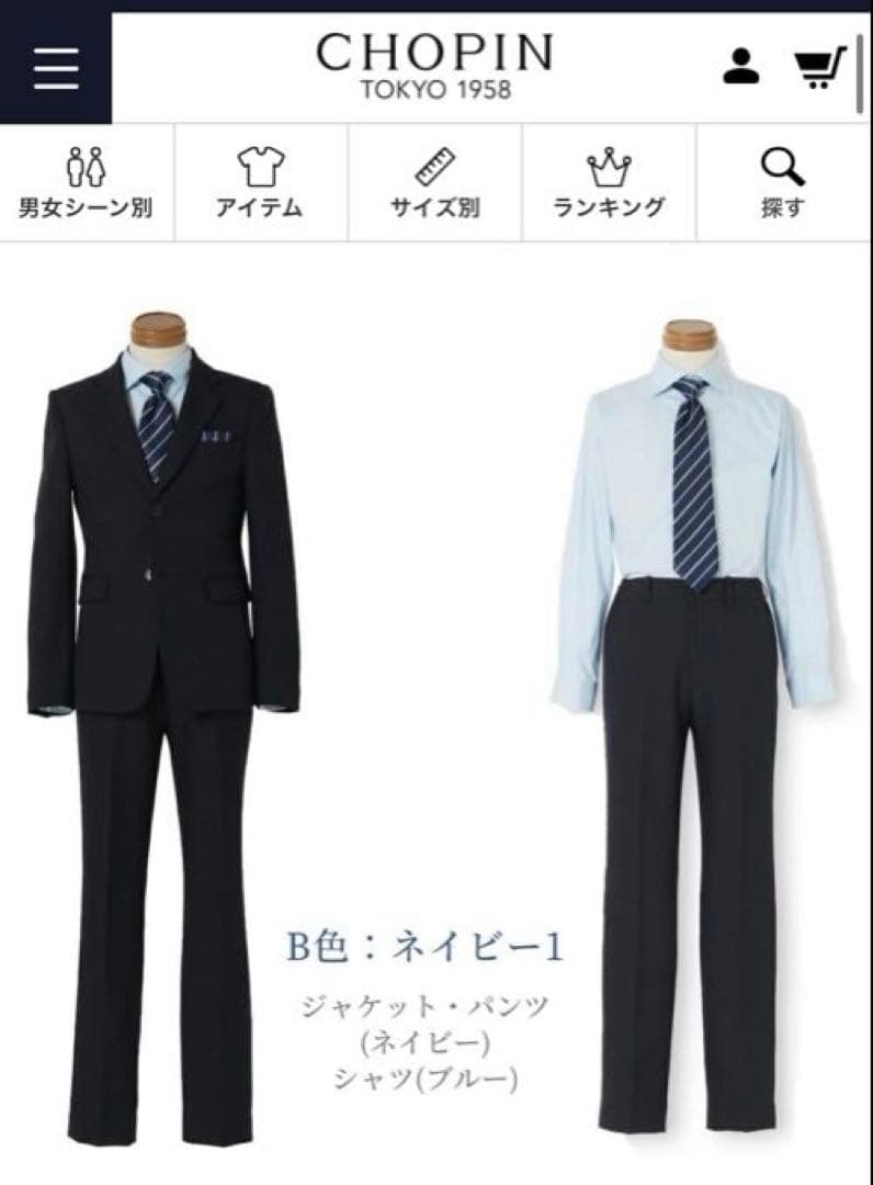 子供　スーツ　170 ゆったりめ