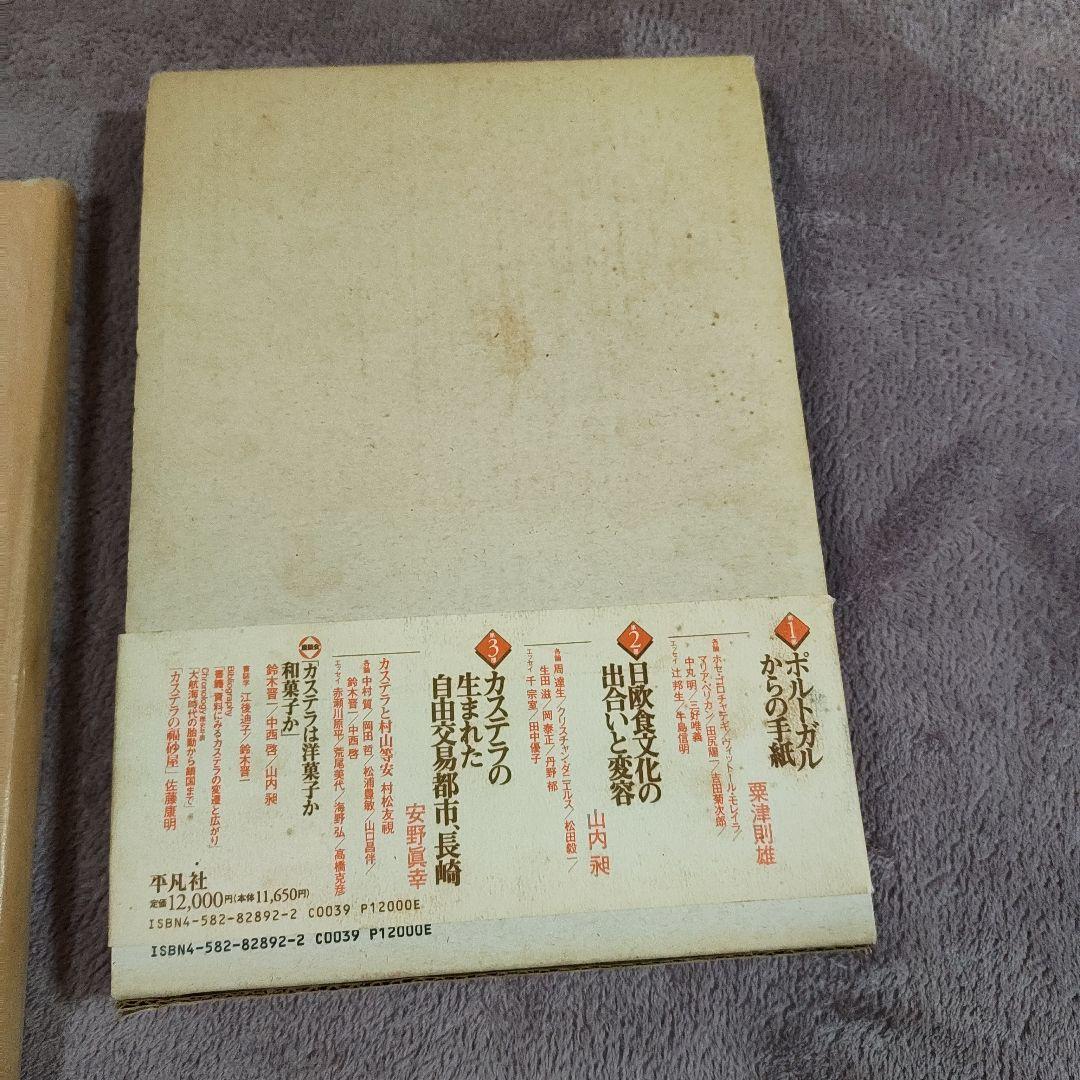 カステラ文化誌全書