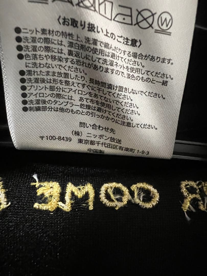 土手ジャージ　　未使用X L ファーストサマーウイカ　ラジオオールナイトニッポン
