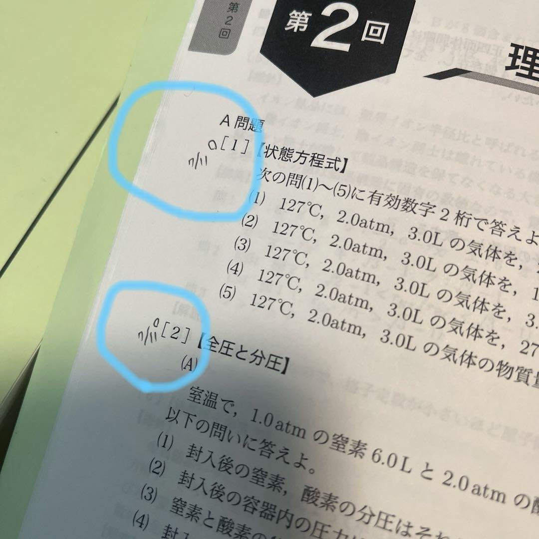 鉄緑会高2化学基礎講座　大阪校問題集、プリント付き