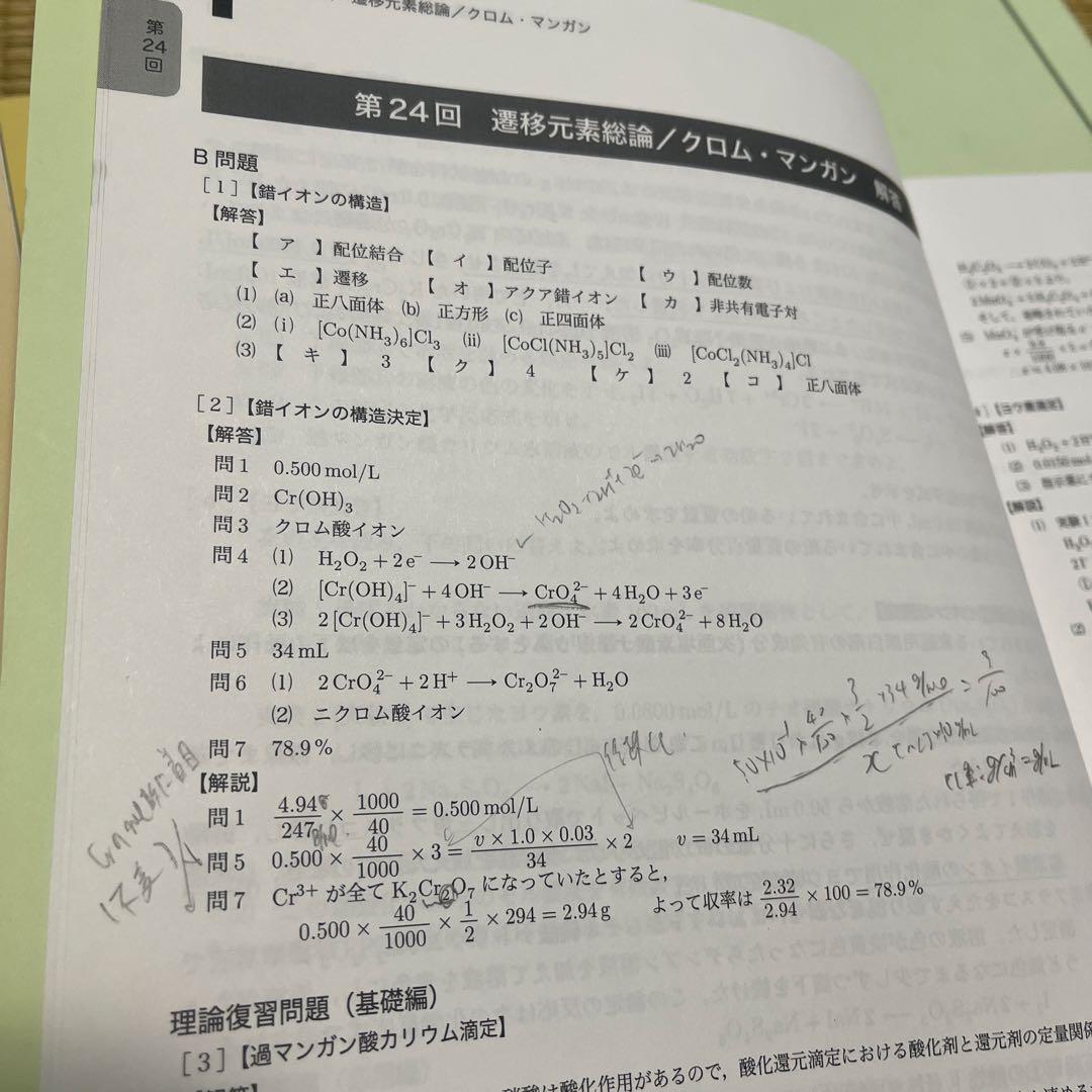 鉄緑会高2化学基礎講座　大阪校問題集、プリント付き