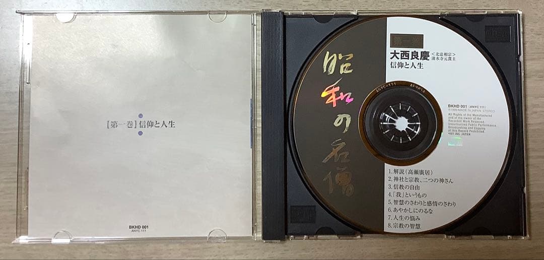 【美品】昭和の名僧 CD12巻セット