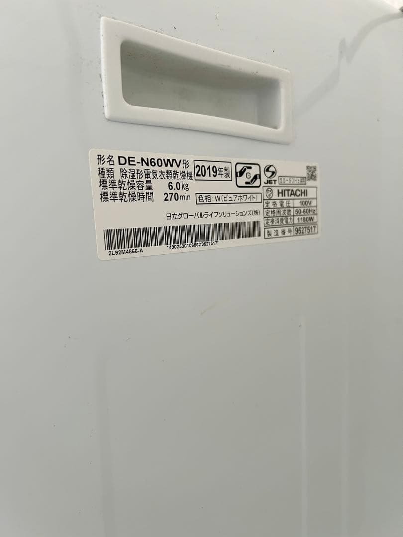 HITACHI 日立の乾燥機 DE-N60WV とスタンド