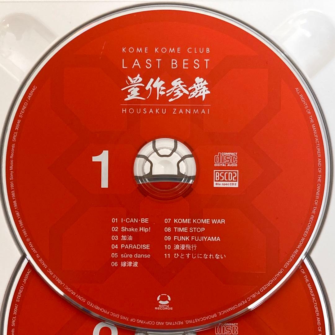 米米CLUB ベストアルバム「LAST BEST ～豊作参舞～」BD・写真集付き