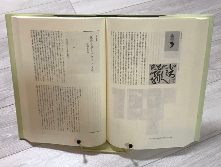 「近代書史」石川九楊著 xxx美本