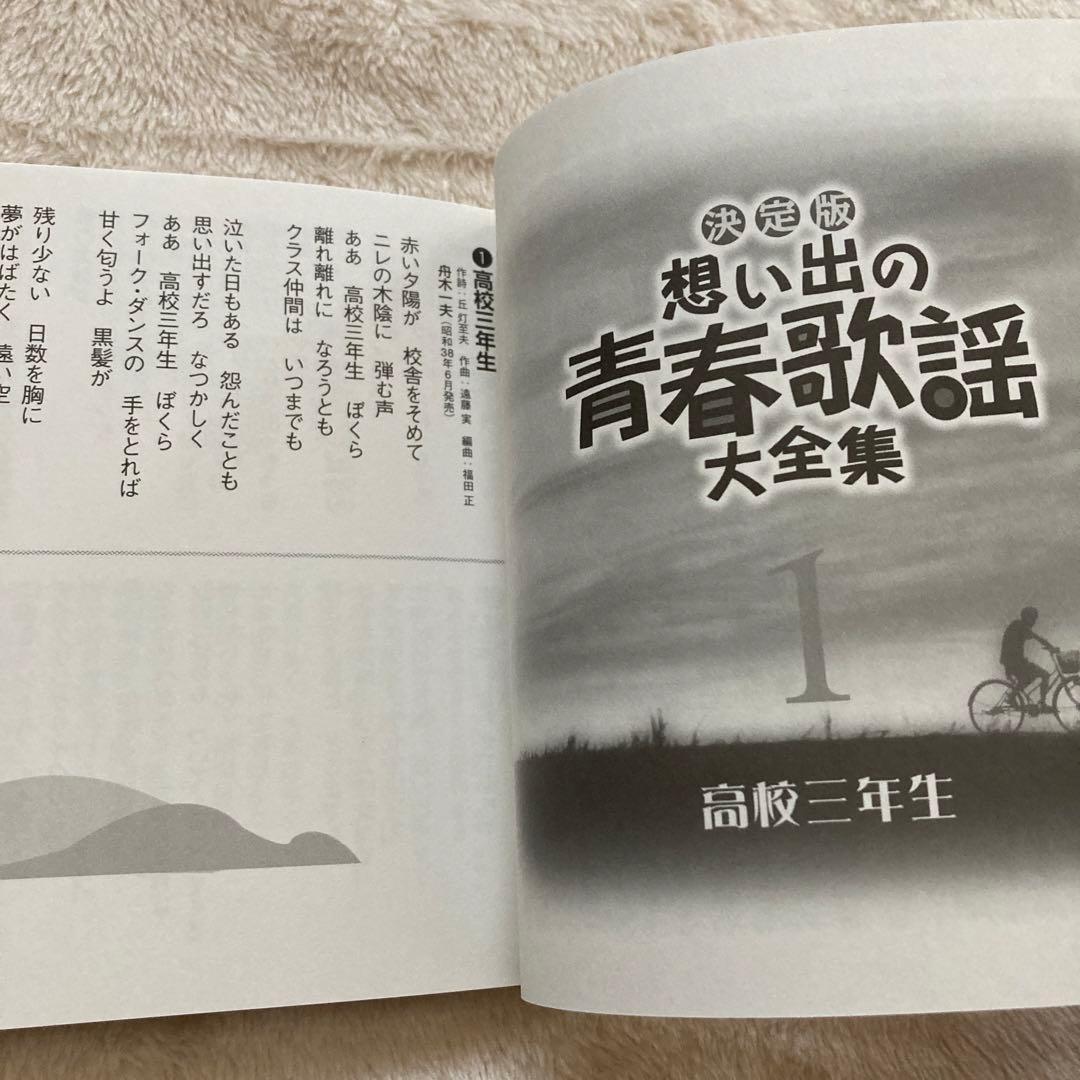 決定版　想い出の青春歌謡　大全集
