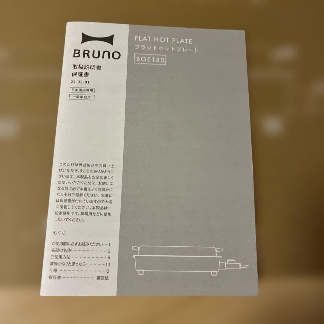 フラットホットプレート