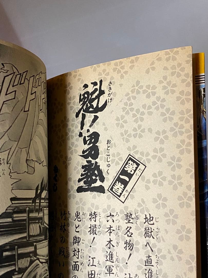 魁!!男塾　全巻34巻セット　漫画