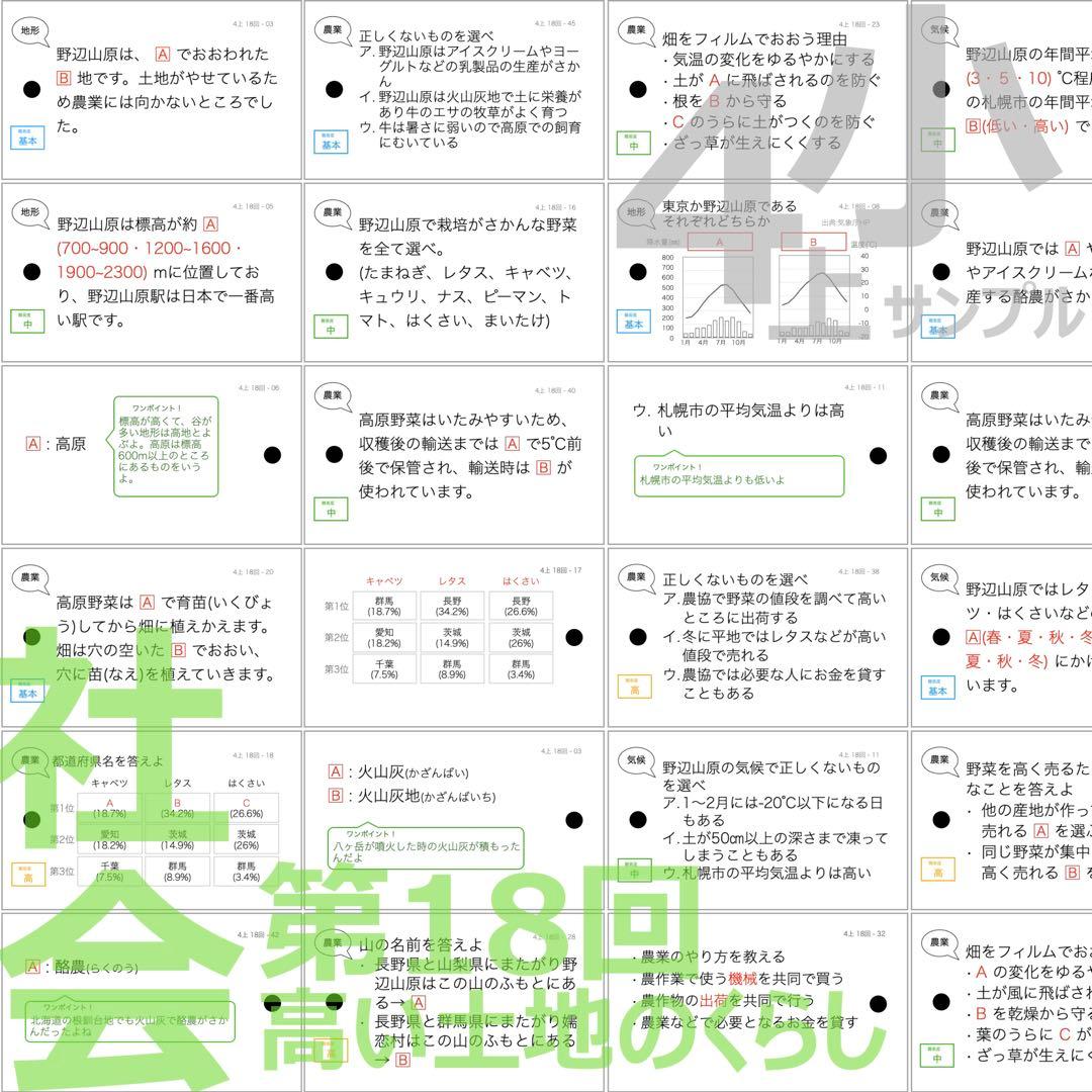 中学受験 暗記カード【4年上 社会・理科 6-19回】組分け対策 予習シリーズ