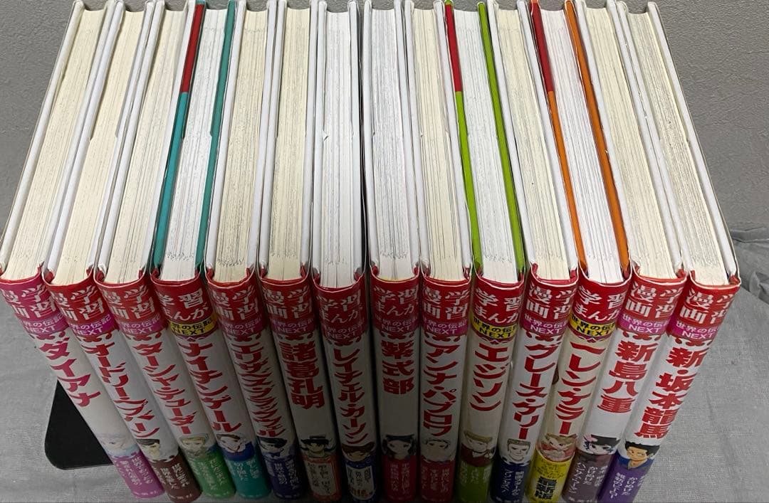 集英社　学習マンガ　世界の伝記NEXT