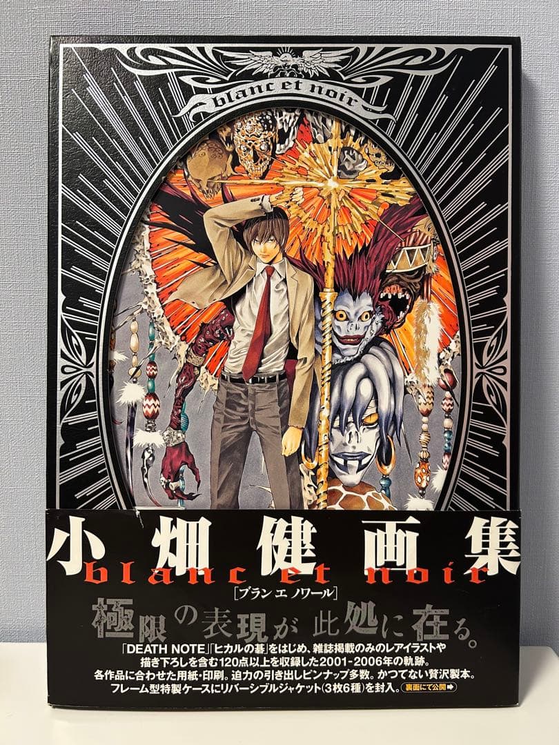 小畑健画集 blanc et noir 初版限定ポストカード付